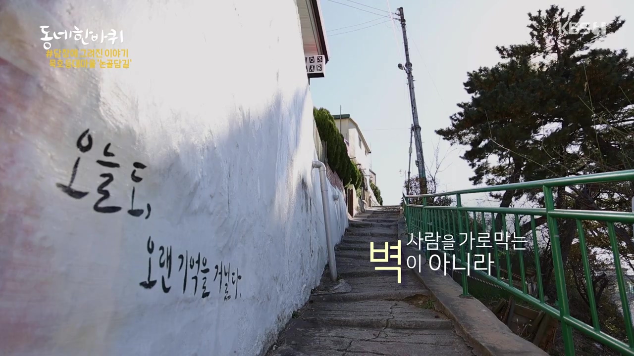 동네 한 바퀴.E253.231224p-NEXT.mp4_20231225_171853.127.jpg