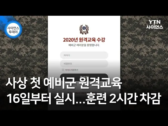 예비군 원격 교육 효과적인 군사 훈련의 새로운 시대 온라인 학습_3