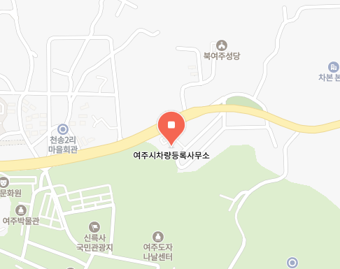 여주시 차량 등록사업소 위치