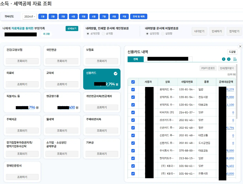연말정산 간소화 서비스