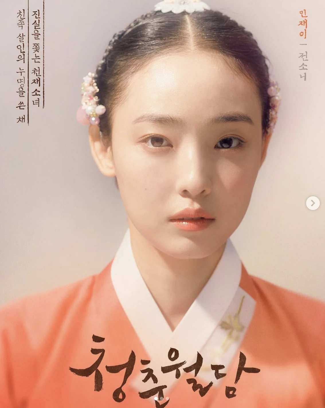 한복입은-전소니