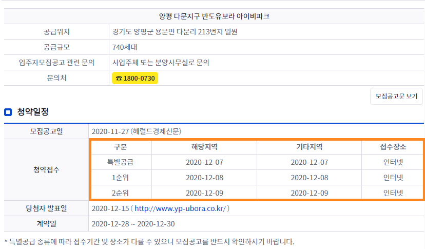 양평 다문지구 반도유보라 아이비파크