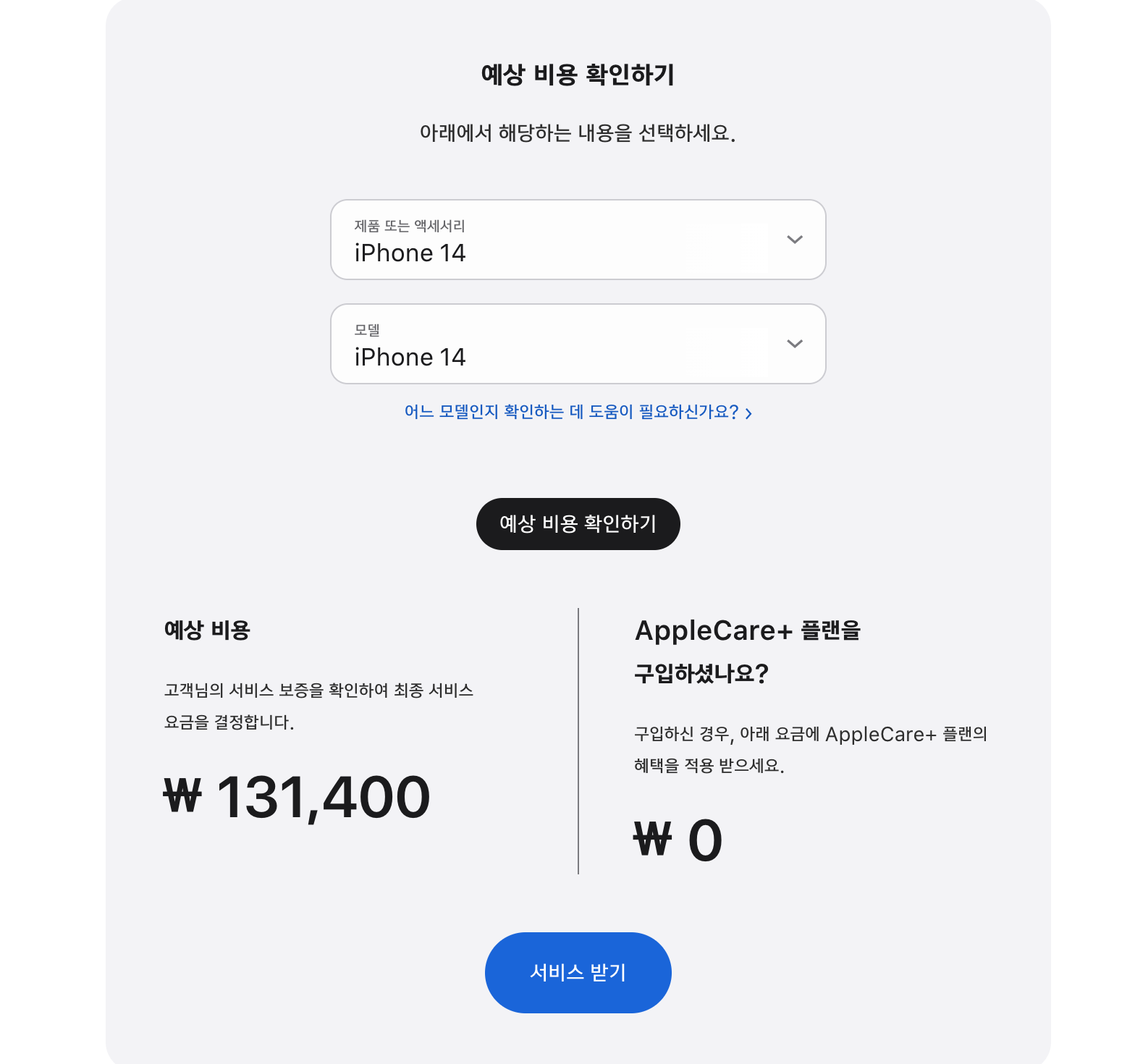  아이폰 iphone 배터리 수리 비용 바로보기