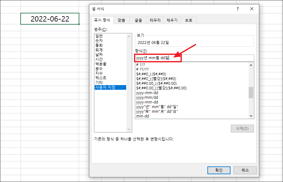 엑셀 날짜 서식 사용자 지정