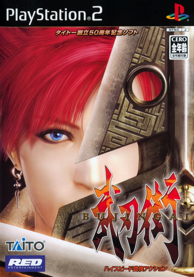  플스2 / PS2 - 무인가 (Bujingai - 武刃街) iso 다운로드