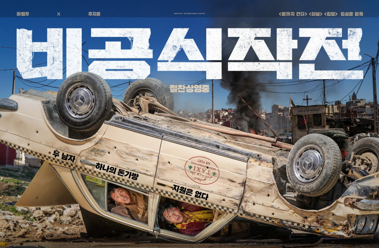비공식작전