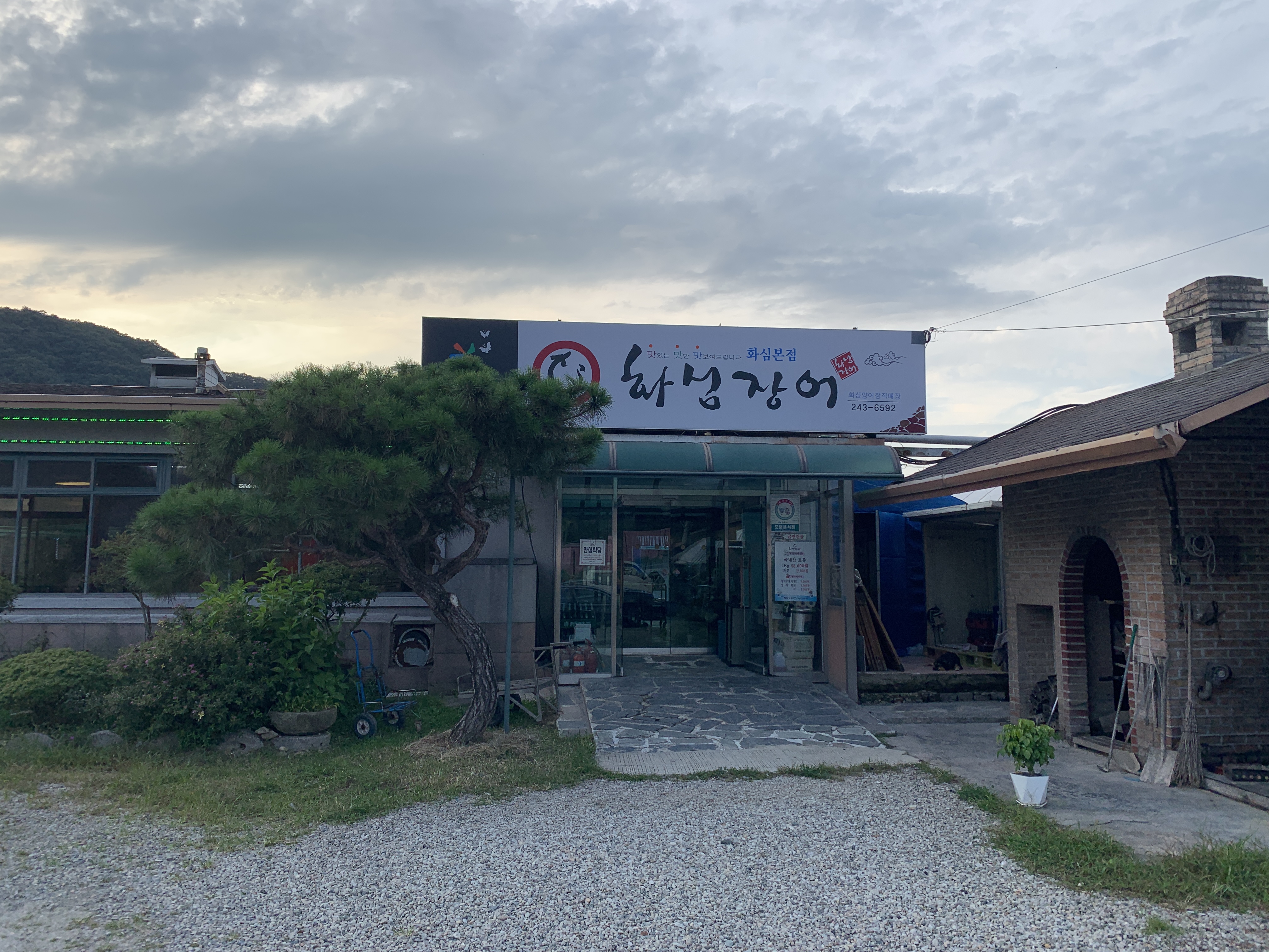  지극히 주관적인 방문기 - 화심장어