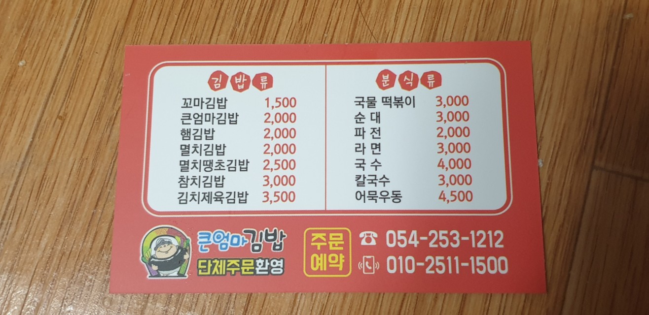 큰엄마김밥 이미지