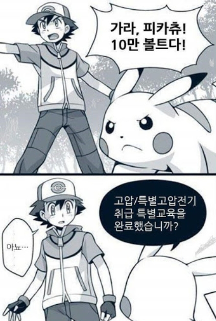  "고졸"에 "경력"도 없는데 전기기사를 칠 수 있어 ?