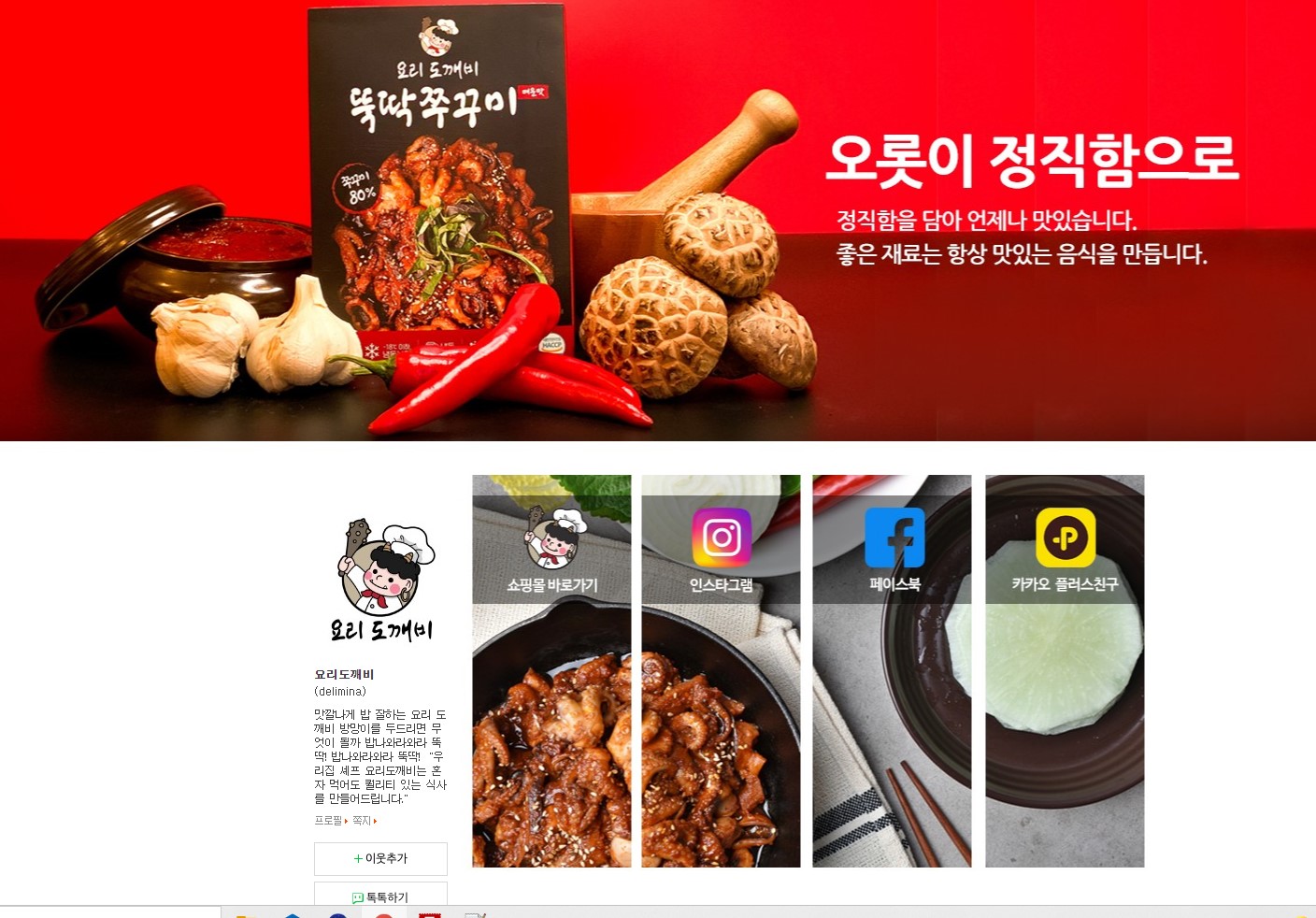  요리도깨비 이모저모
