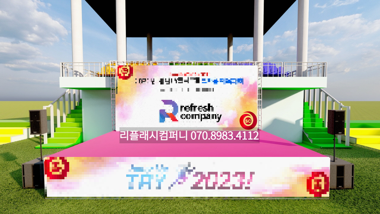  회사 체육대회 배치도 및 무대 조감도 3D 이미지 첨부