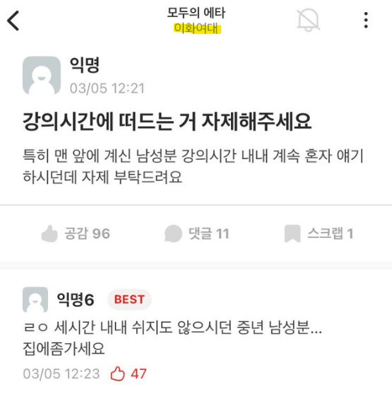 강의시간에 떠드는 거 자제해주세요