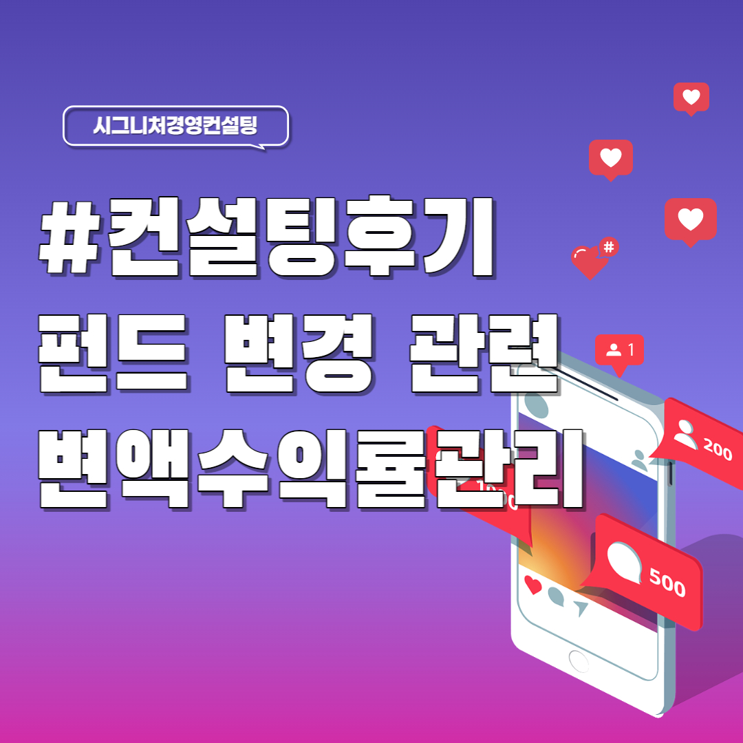  컨설팅후기 - 변액상품수익률문의,펀드변경관련