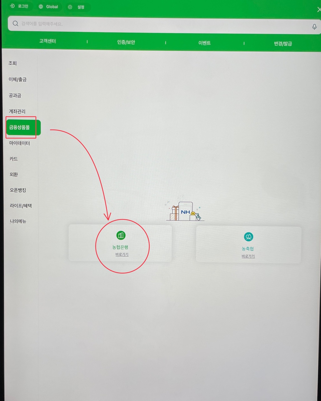  농협 사잇돌대출 조건 한도 자세히 알아보자