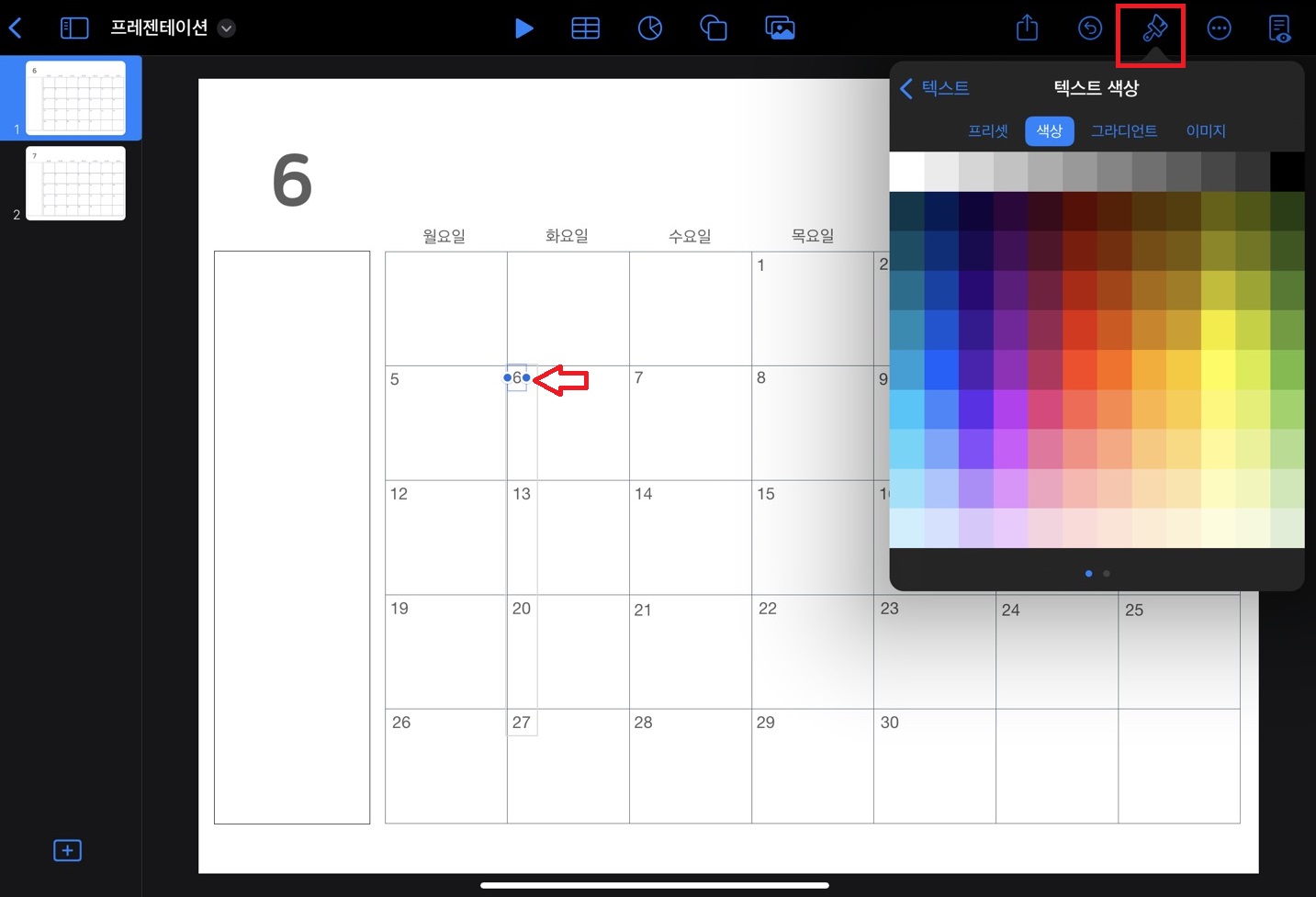텍스트 색상변경