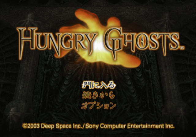  소니 / 사후세계 체험 어드벤처 - 헝그리 고스트 ハングリィゴースト - Hungry Ghosts (PS2 - iso 다운로드)