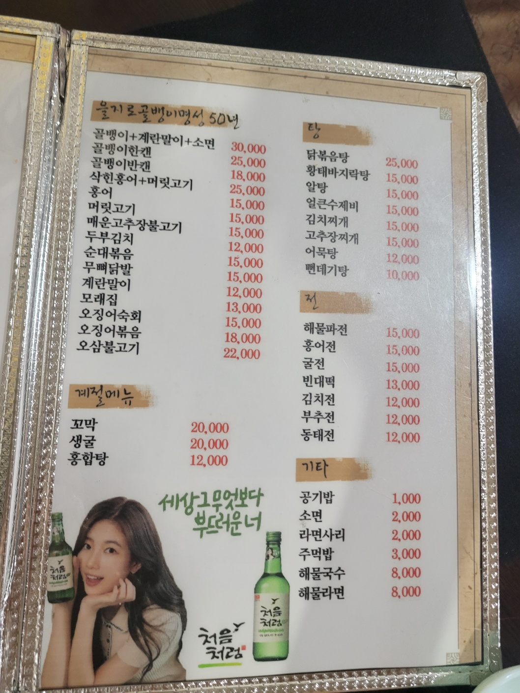 포차맷돌빈대떡 이미지
