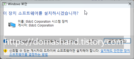 레이드라이브를 신뢰 할 것인지 묻는 문구가 뜨는데 설치를 눌러주세요.