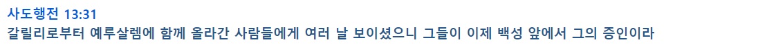 사도행전 13장 31절 말씀