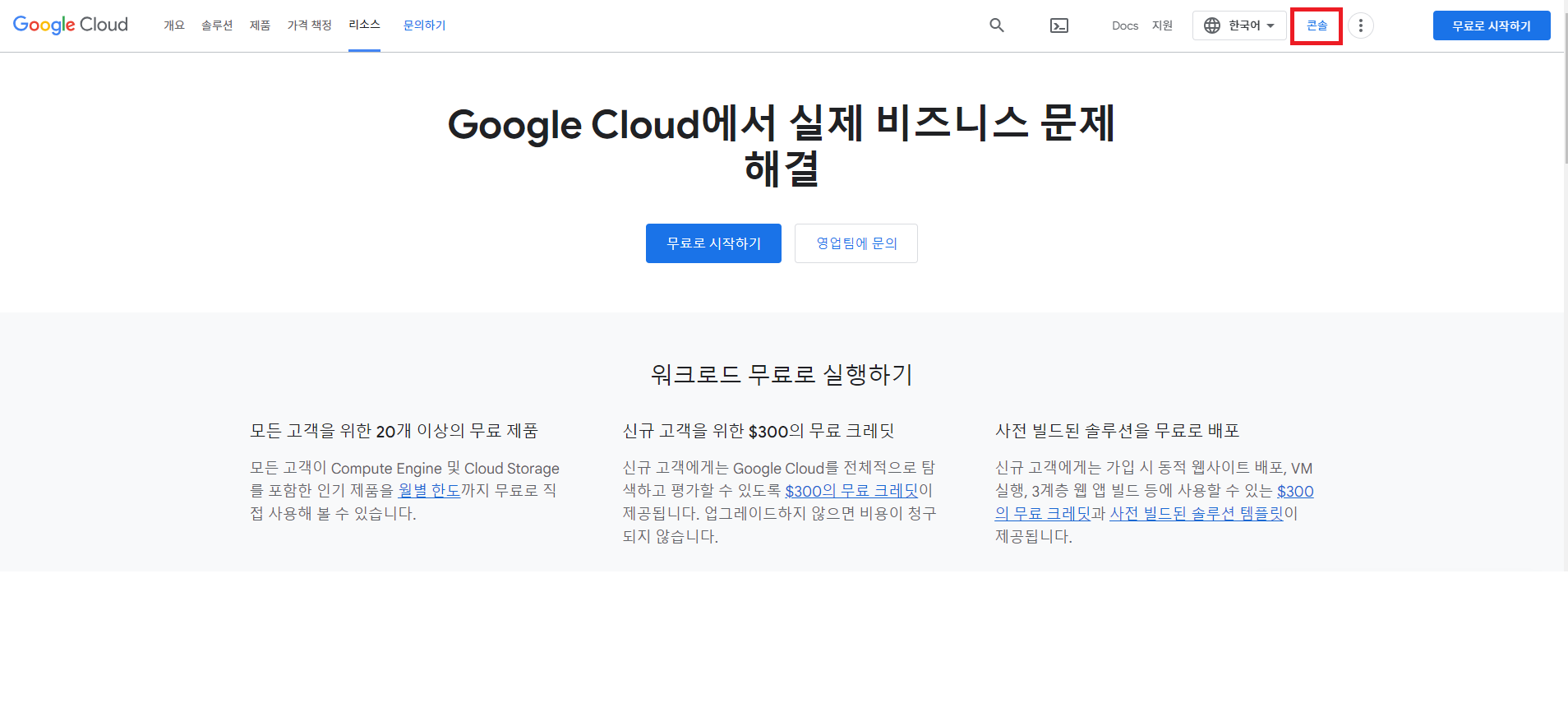 GCP 접속 캡처