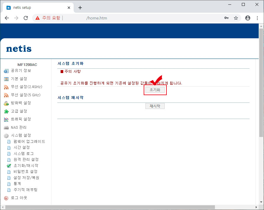  NETIS 공유기 초기화 설정 방법