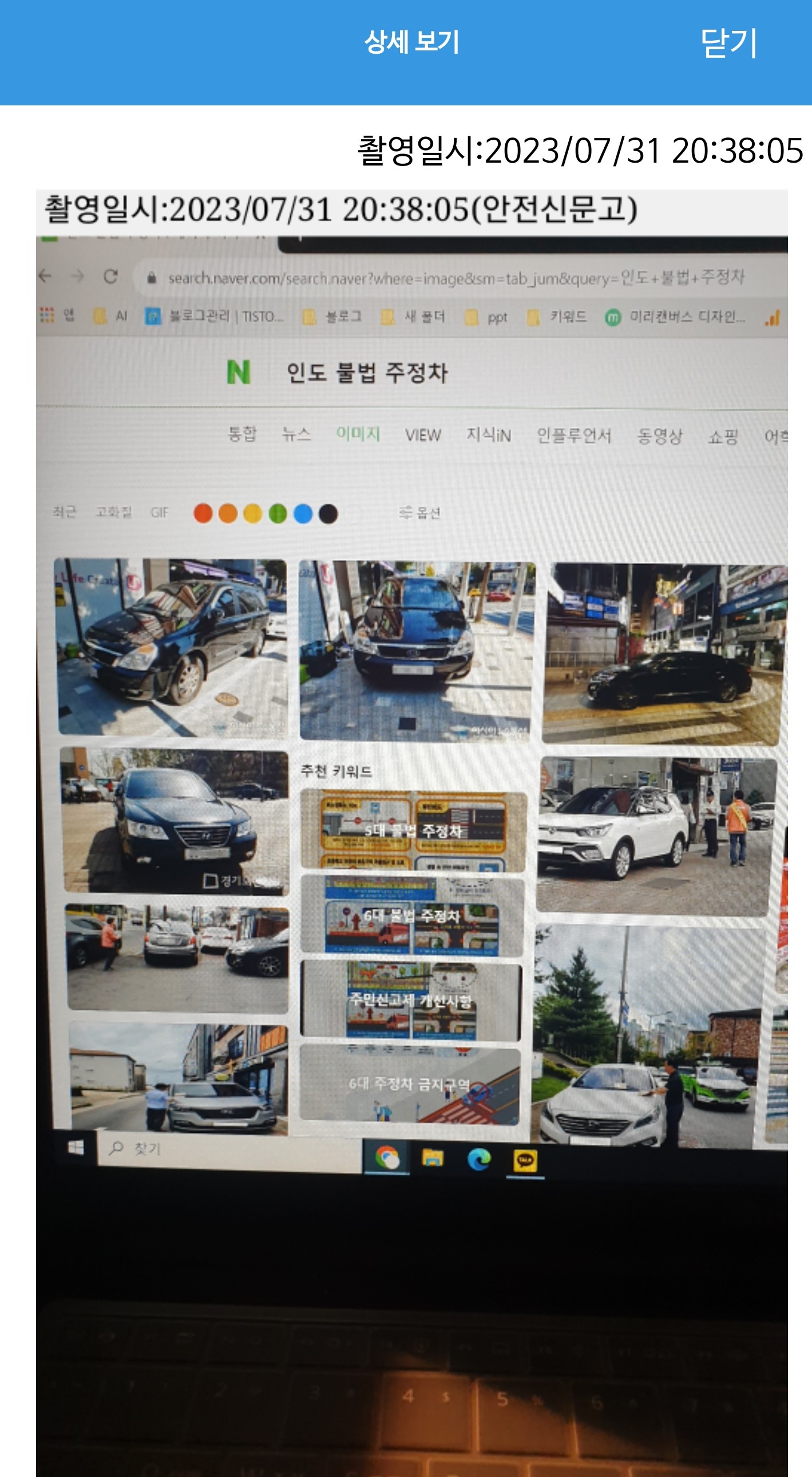 불법 주정차 사진 촬영