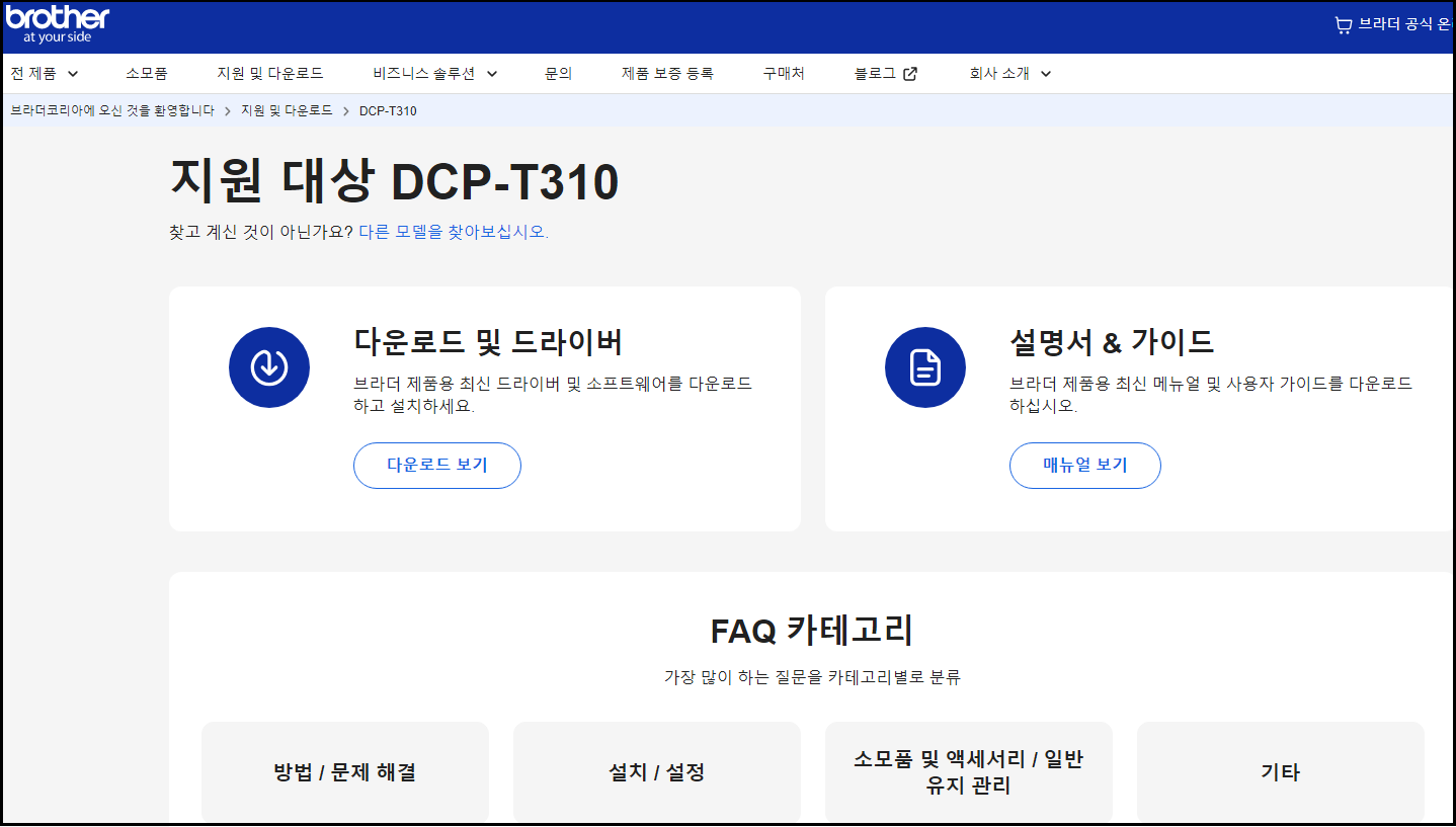 DCP-T310 드라이버