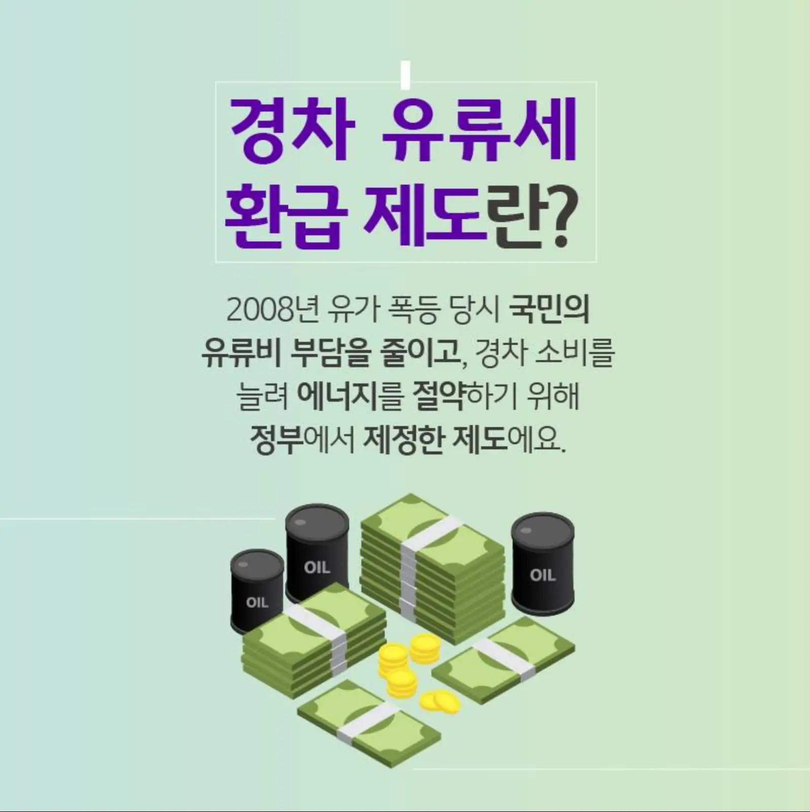 경차-유류세-환급제도