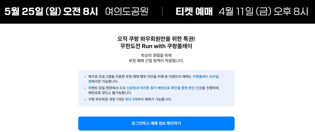 무한도전 마라톤 2025 신청방법