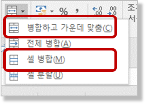 병합하고 가운데 맞춤, 셀 병합