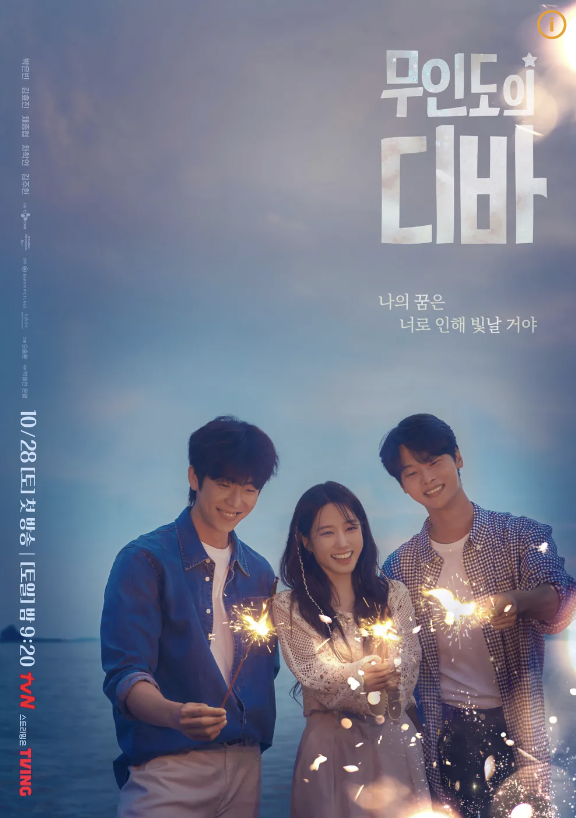  [tvN] 무인도의 디바 4화 언제든 콜 해야