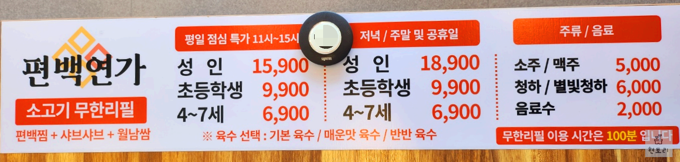 편백연가 메뉴