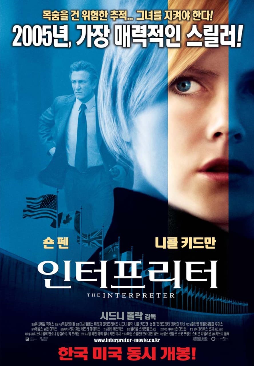 통역 관련 영화- 인터프리터