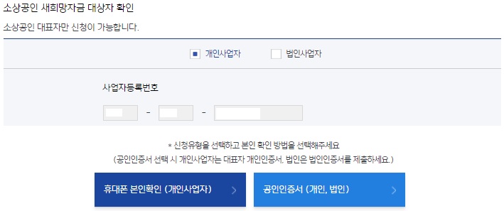 소상공인 새희망자금 신청 방법