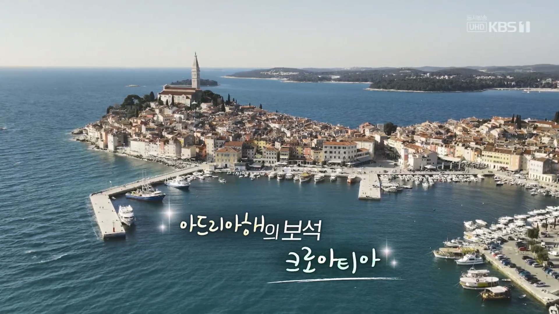 걸어서 세계속으로.E791.230513p.H264-F1RST.mp4_20230524_205530.280.jpg