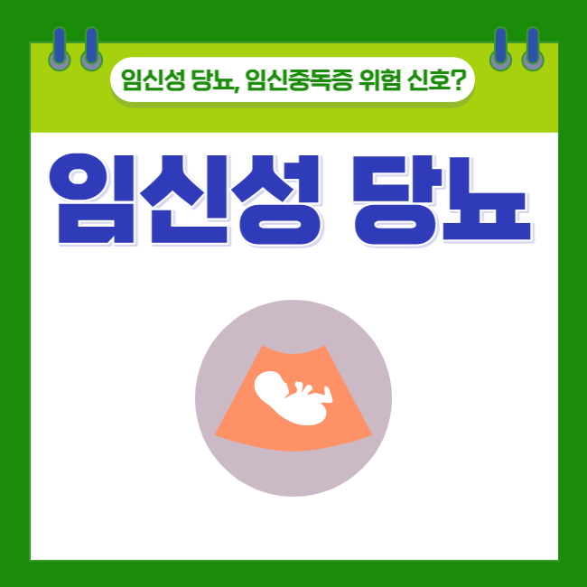  임신성 당뇨, 원인부터 치료법까지 총정리