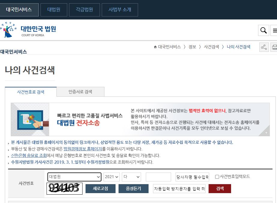  화해권고결정 확정일 확인하는 방법