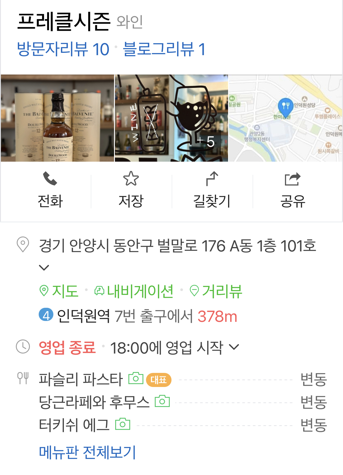 #24. 인덕원 주근깨 시즌 와인바 1