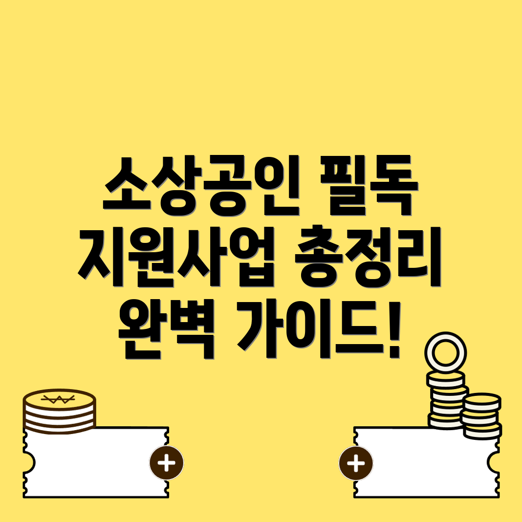 부산 수영구 소상공인 지원사업