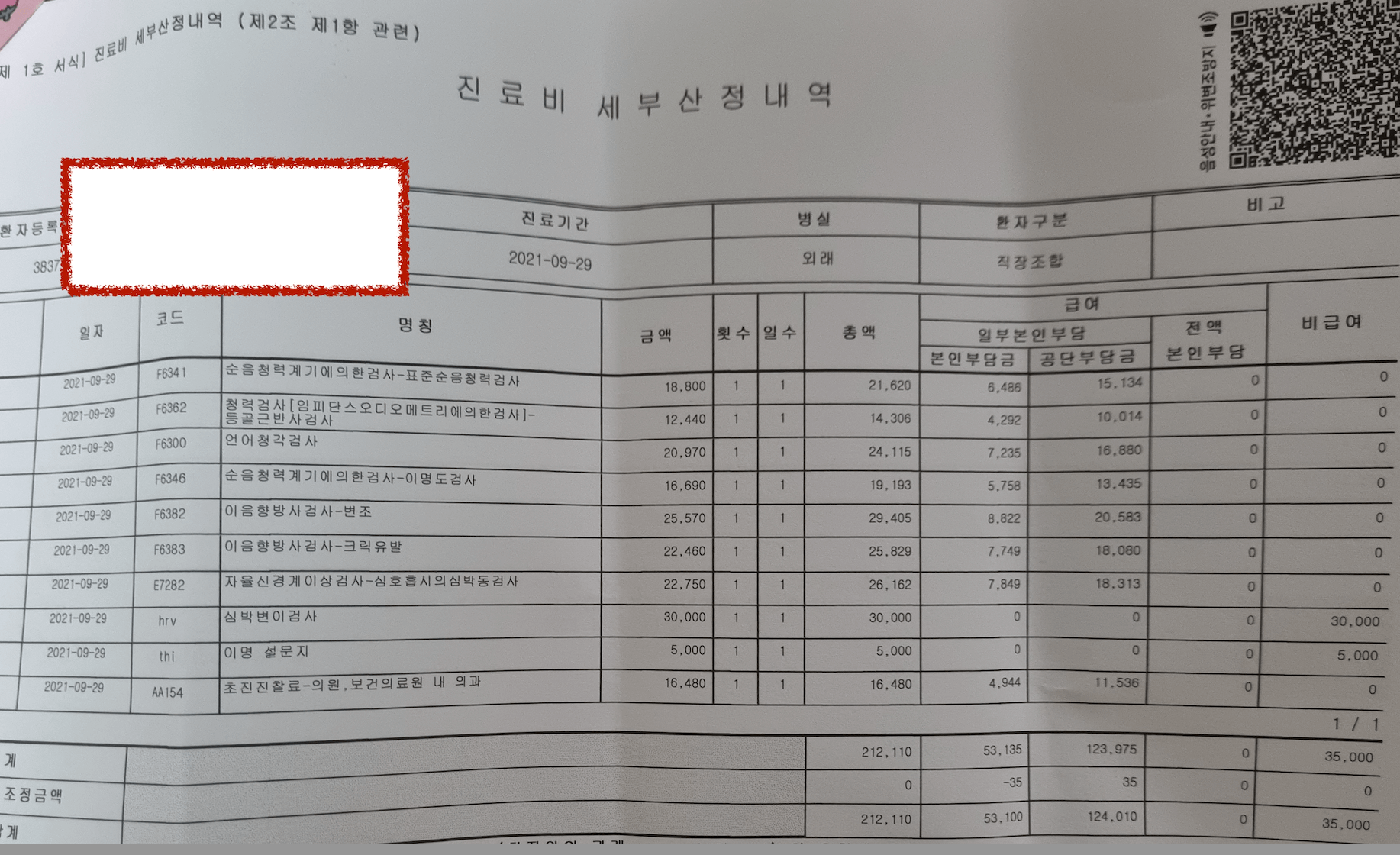 청력검사-종류