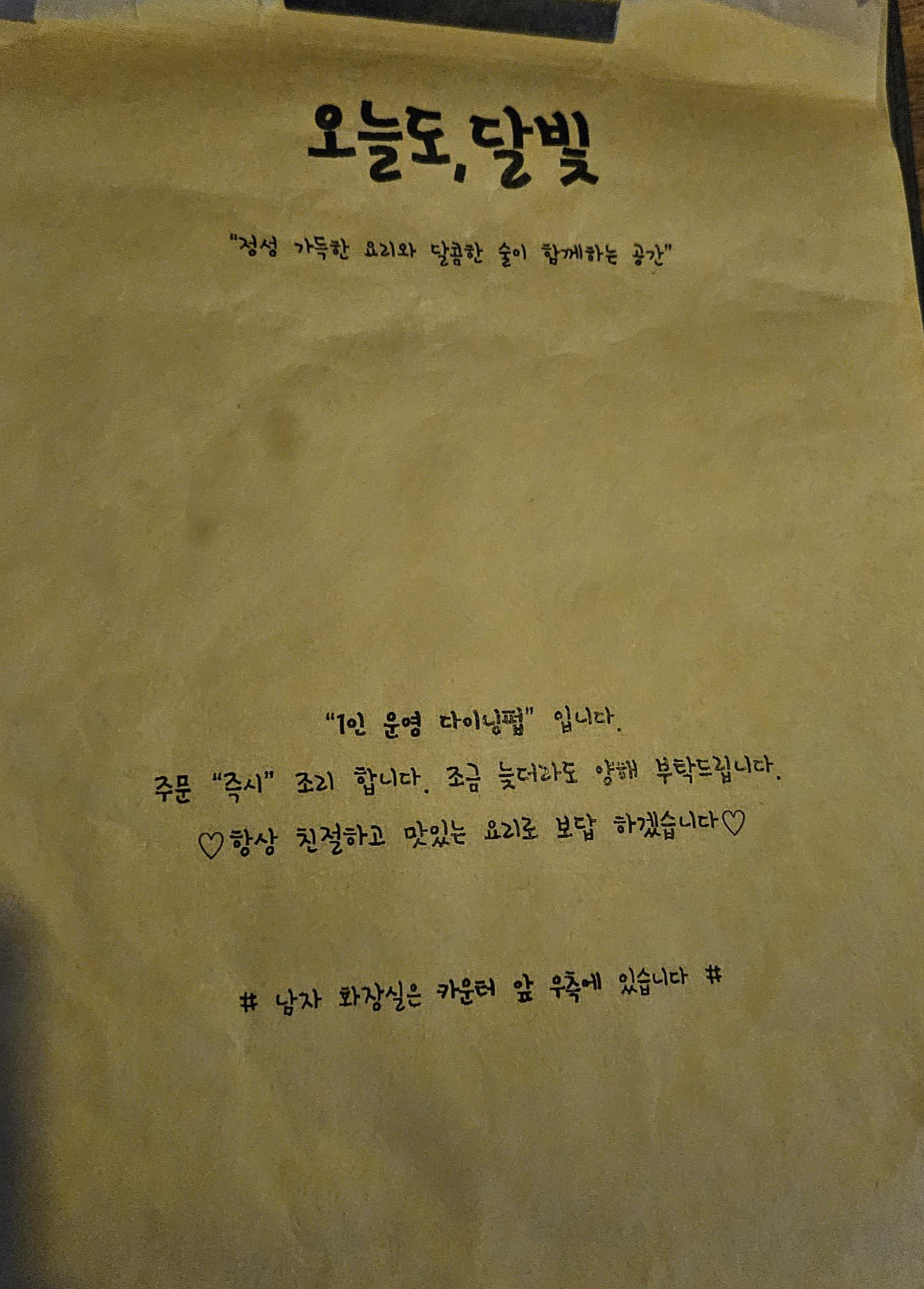 충주맛집 충주술집 충주 지현동 술집 충주 오늘도 달빛 충주 다이닝펍 충주 지현동 술집 충주 안주맛있는 술집