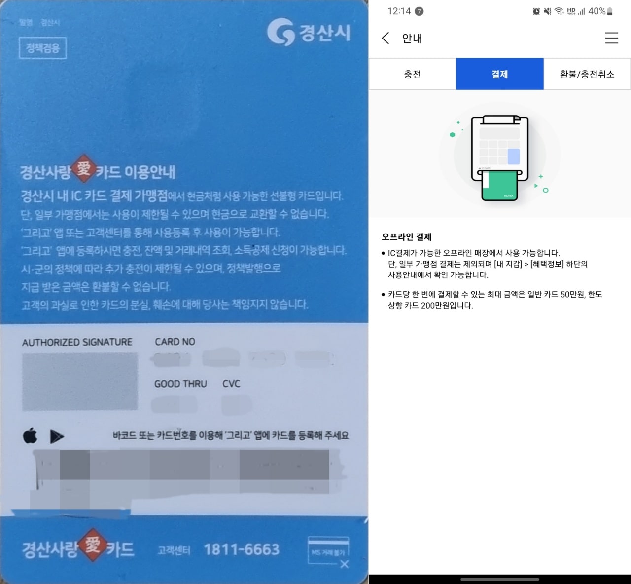 경산사랑카드는 IC 카드 리더로만 결제됩니다. 마그네틱 결제는 안 됩니다.