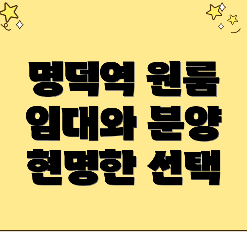 명덕역 원룸