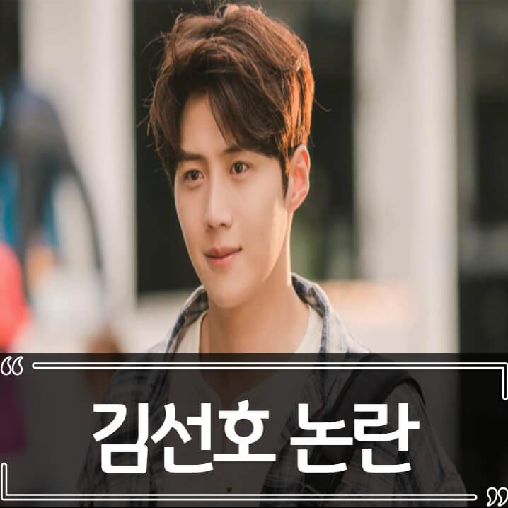  김선호 낙태 논란 입장문 총정리
