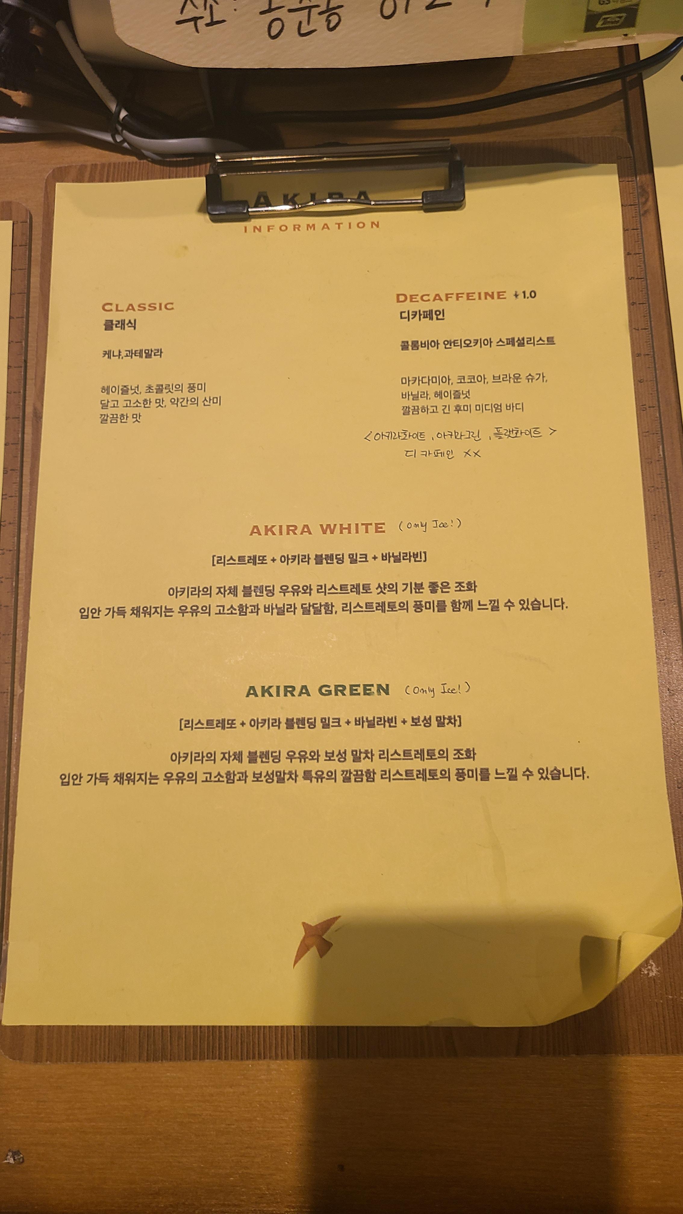 아키파커피 메뉴판 