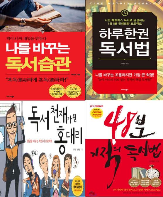  독서습관, 독서법 책 추천/ 4권 묶음 리뷰(5/1000)