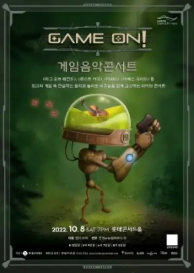 2022-GAME-ON-게임-음악-콘서트