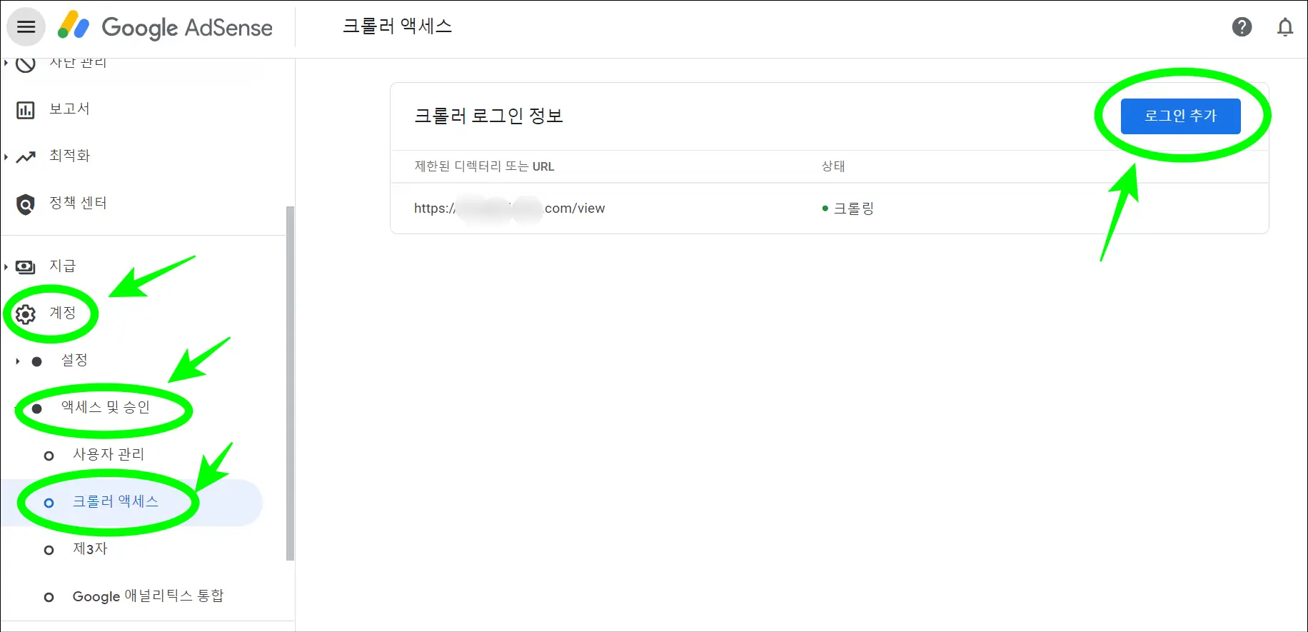구글애드센스 계정 탭에서 엑세스 및 승인을 누른 후 크롤러 엑세스에 로그인 추가하기하면 끝!