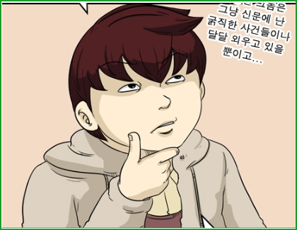  남기한 엘리트 만들기, 지금 이 기억 그대로 어린아이 때로 돌아간다면? (네이버 웹툰, 미티 작가)