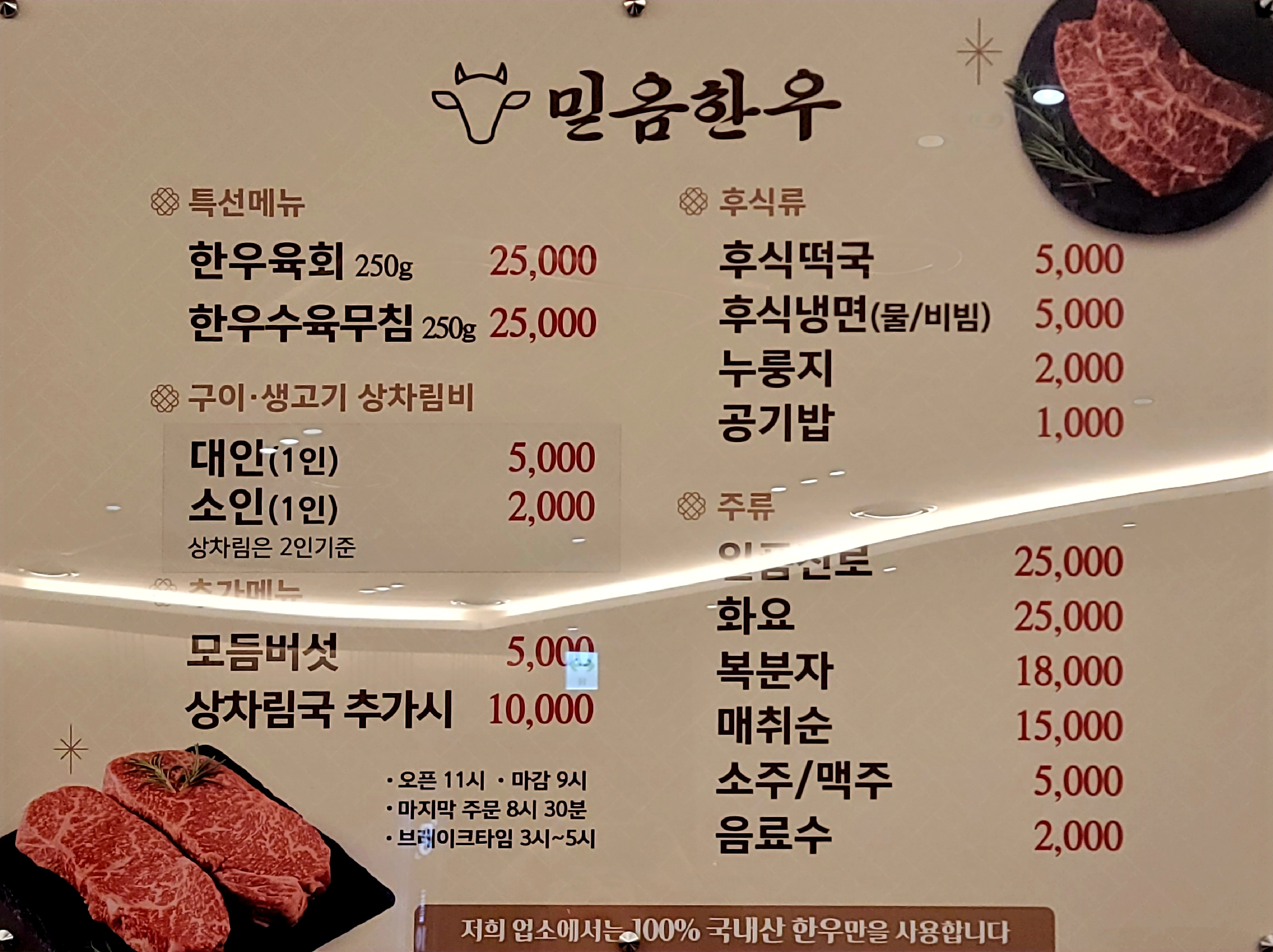 믿음한우 옥암점 이미지